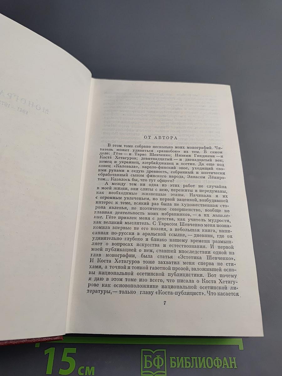 Собрание сочинений. Том восьмой: Монографии 1941-1973