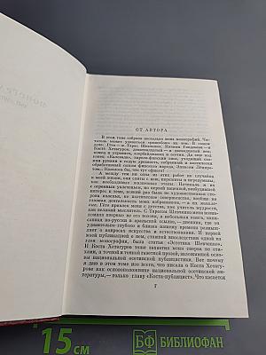Собрание сочинений. Том восьмой: Монографии 1941-1973