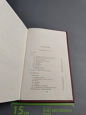 Собрание сочинений. Том восьмой: Монографии 1941-1973
