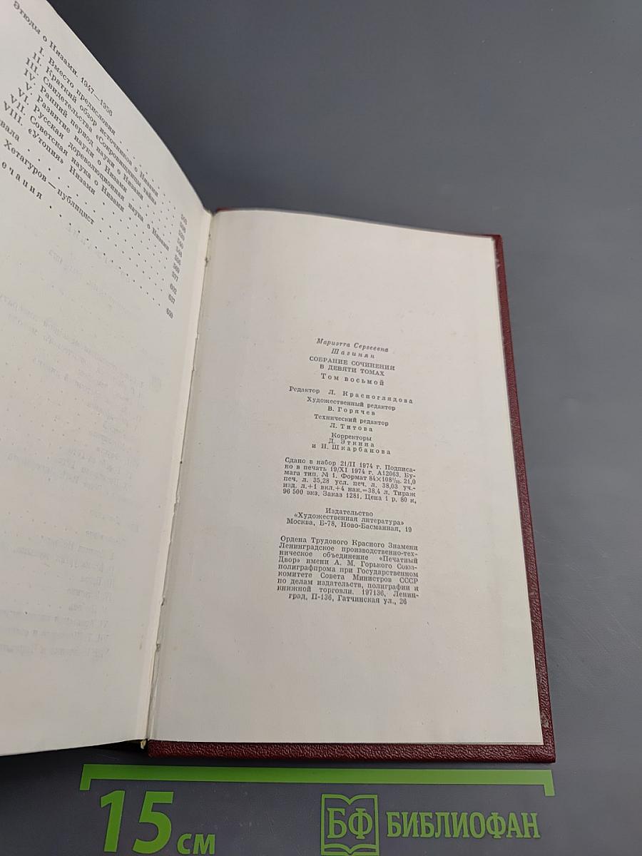 Собрание сочинений. Том восьмой: Монографии 1941-1973