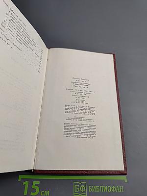 Собрание сочинений. Том восьмой: Монографии 1941-1973