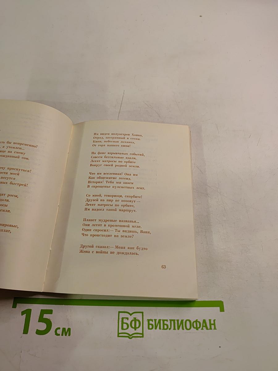 Стихи последних лет