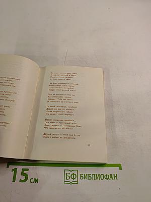 Стихи последних лет