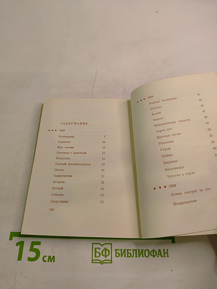 Стихи последних лет