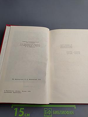 Владимир Маяковский. Собрание сочинений в двенадцати томах. Том 9. Пьесы 1913-1921