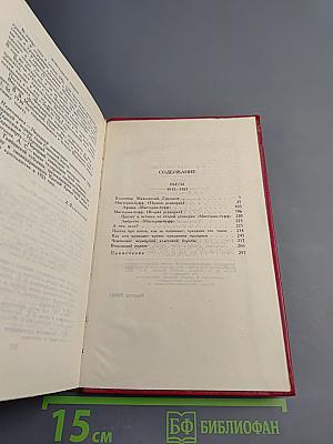 Владимир Маяковский. Собрание сочинений в двенадцати томах. Том 9. Пьесы 1913-1921