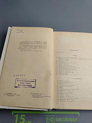 Справочник по элементарной математике