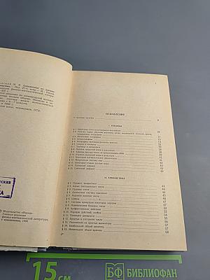 Справочник по элементарной математике