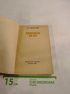 Невропатология для всех
