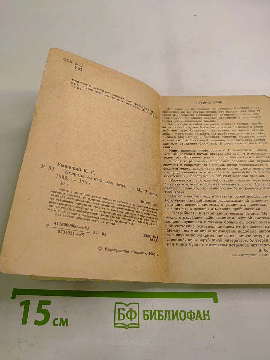 Невропатология для всех