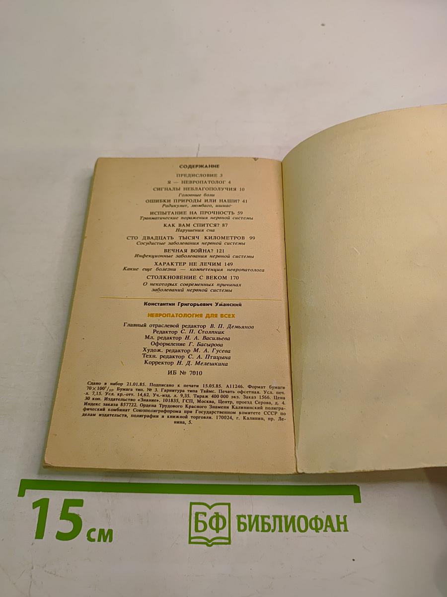 Невропатология для всех