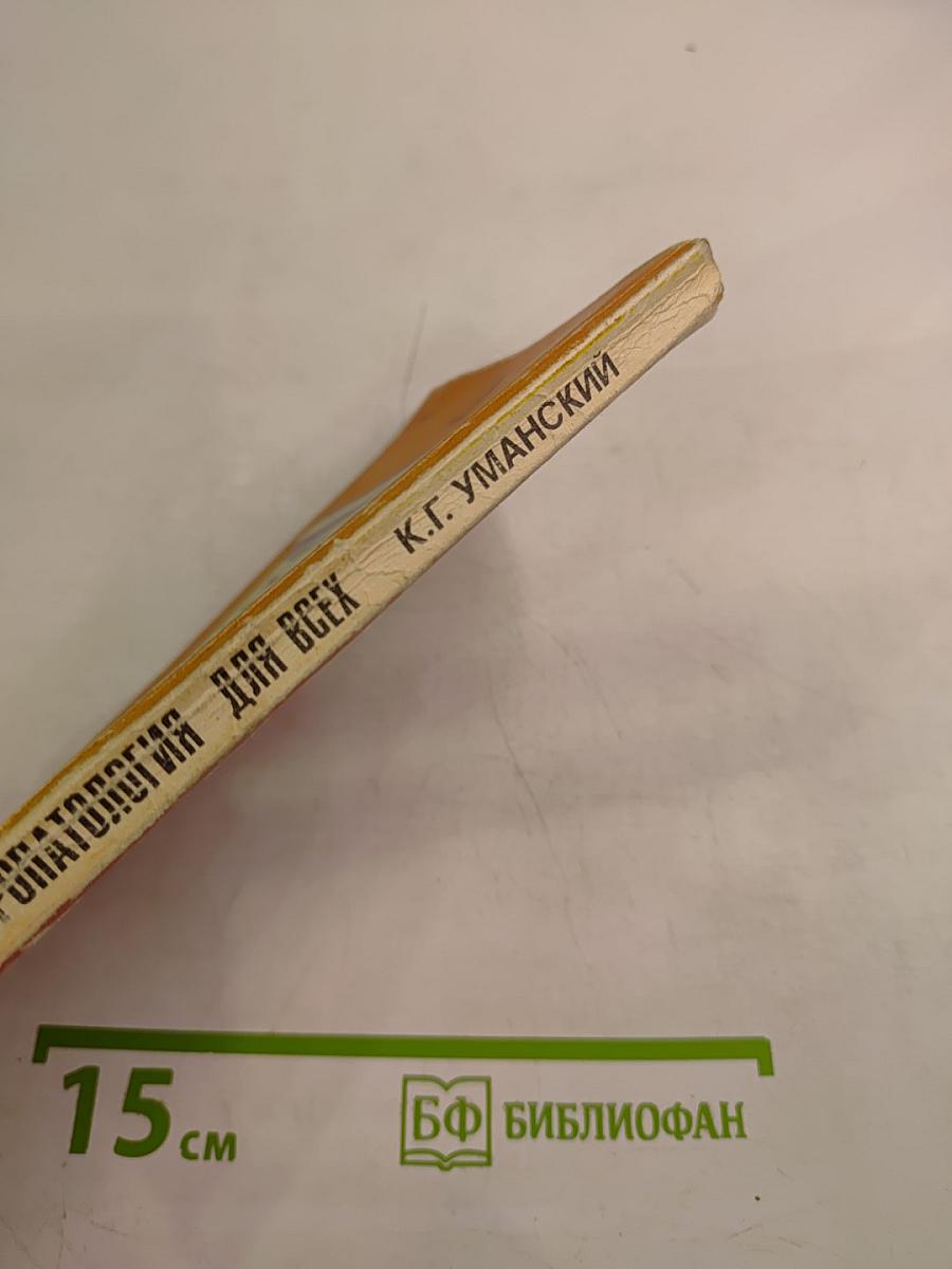 Невропатология для всех