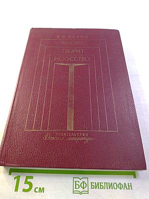 Человек творит искусство