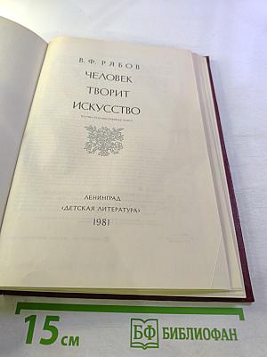 Человек творит искусство