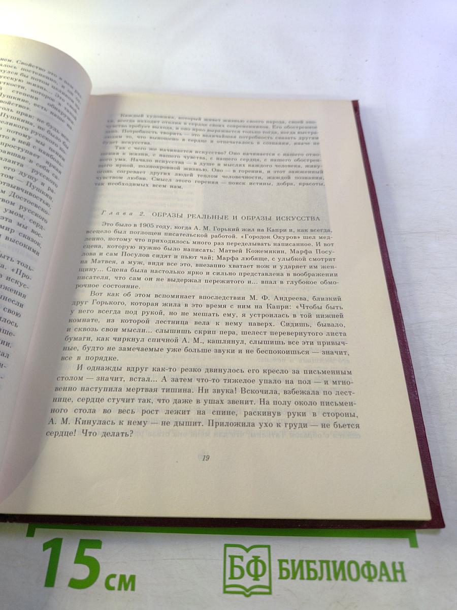 Человек творит искусство