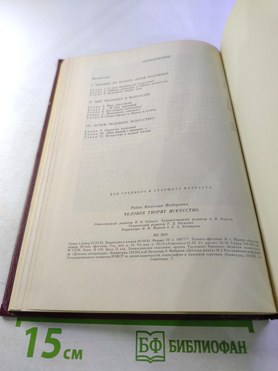 Человек творит искусство