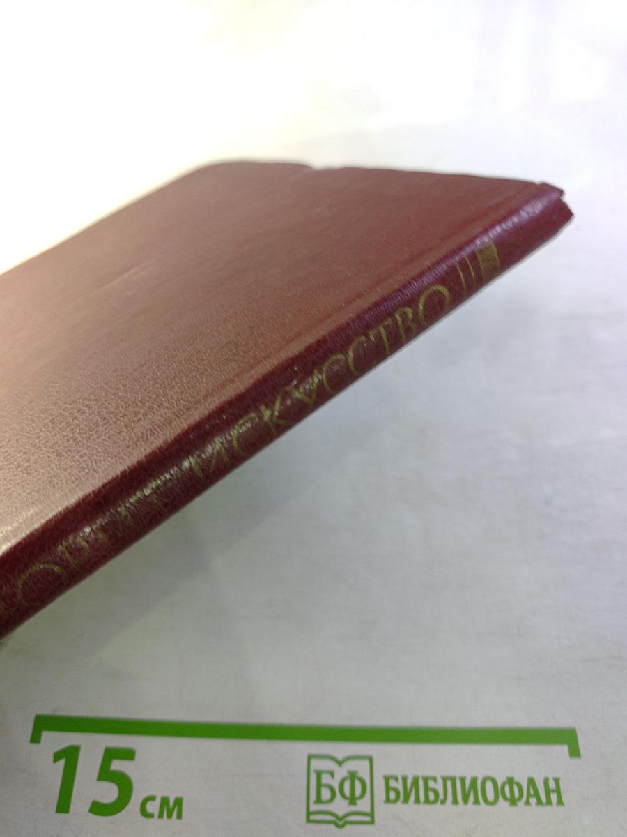 Человек творит искусство