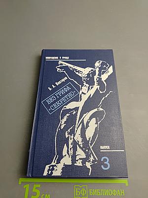 Без грифа «Секретно»