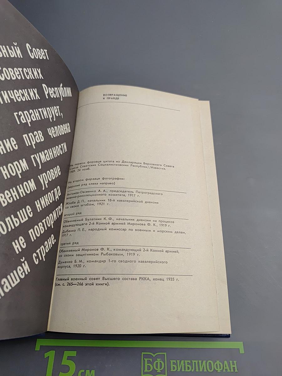 Без грифа «Секретно»