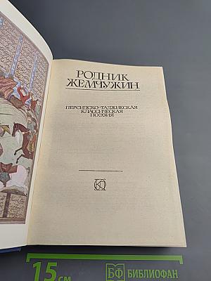 Родник жемчужин