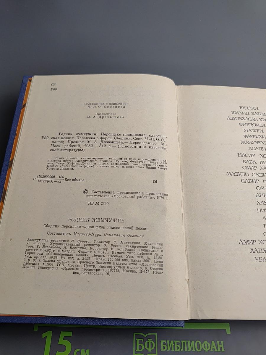 Родник жемчужин