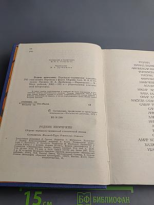 Родник жемчужин