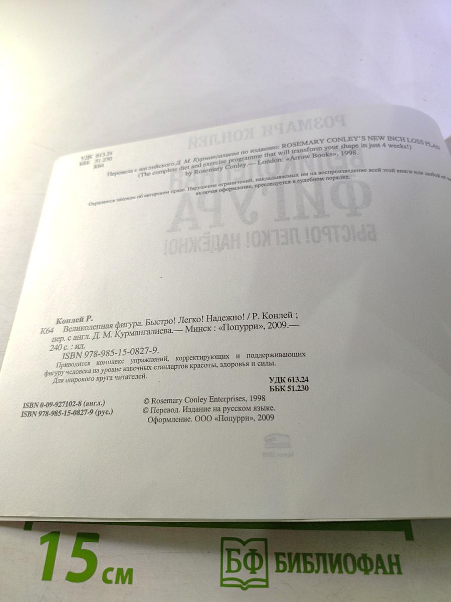 Великолепная фигура. Быстро! Легко! Надёжно!
