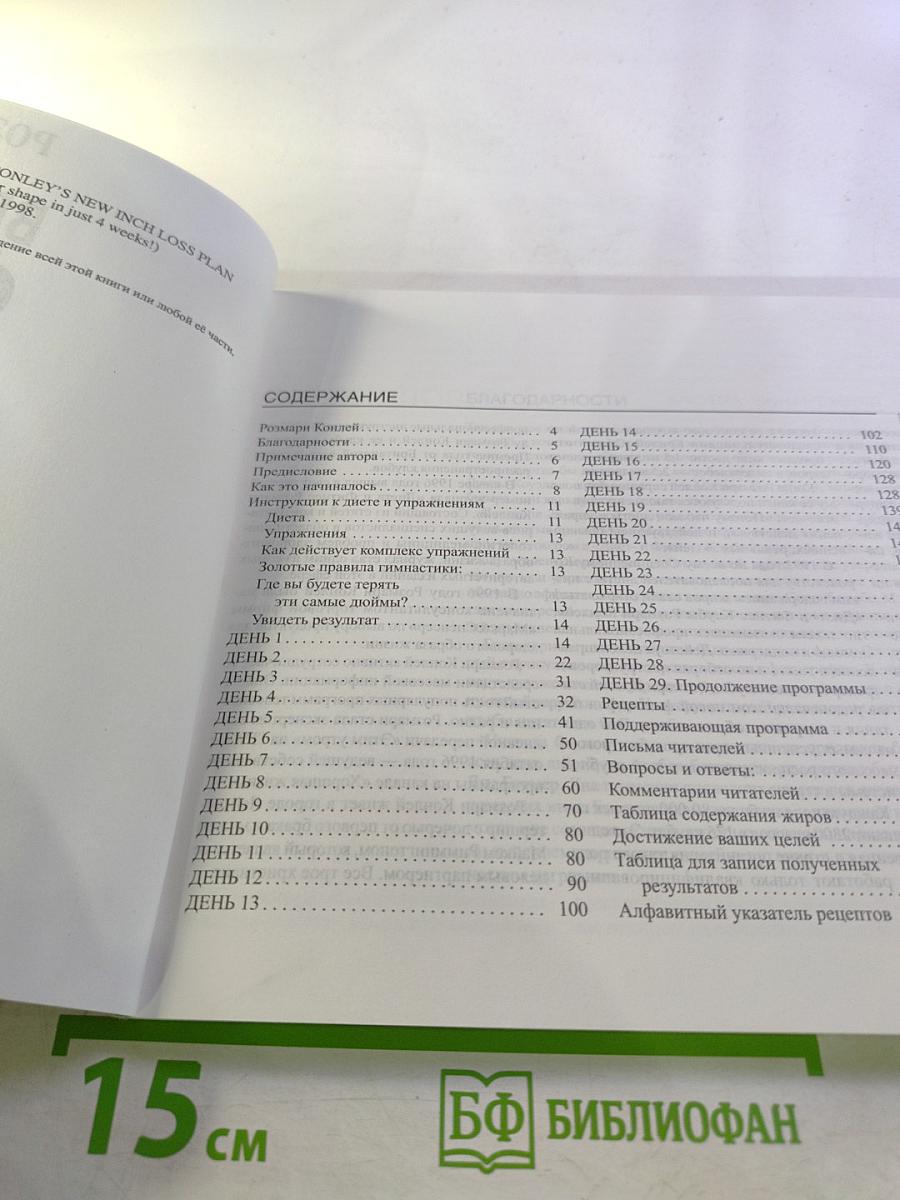 Великолепная фигура. Быстро! Легко! Надёжно!