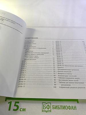 Великолепная фигура. Быстро! Легко! Надёжно!