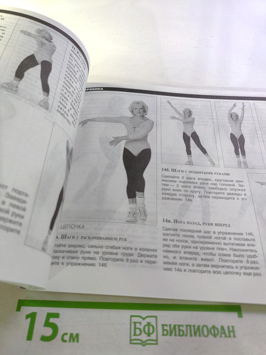 Великолепная фигура. Быстро! Легко! Надёжно!