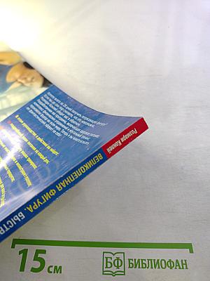 Великолепная фигура. Быстро! Легко! Надёжно!