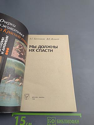 Мы должны их спасти