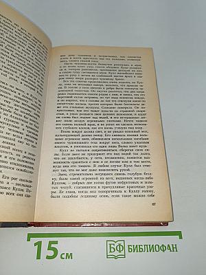Конан и другие бессмертные. Том II