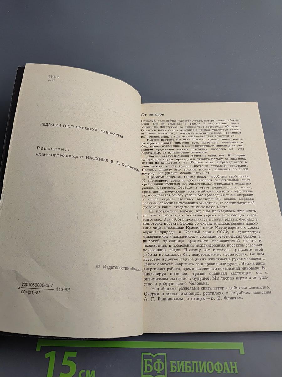 Мы должны их спасти