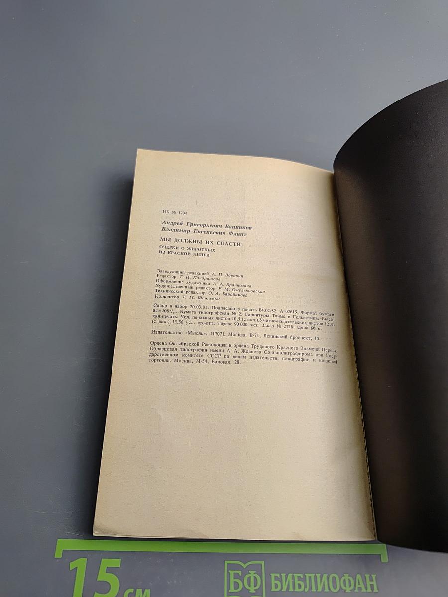 Мы должны их спасти