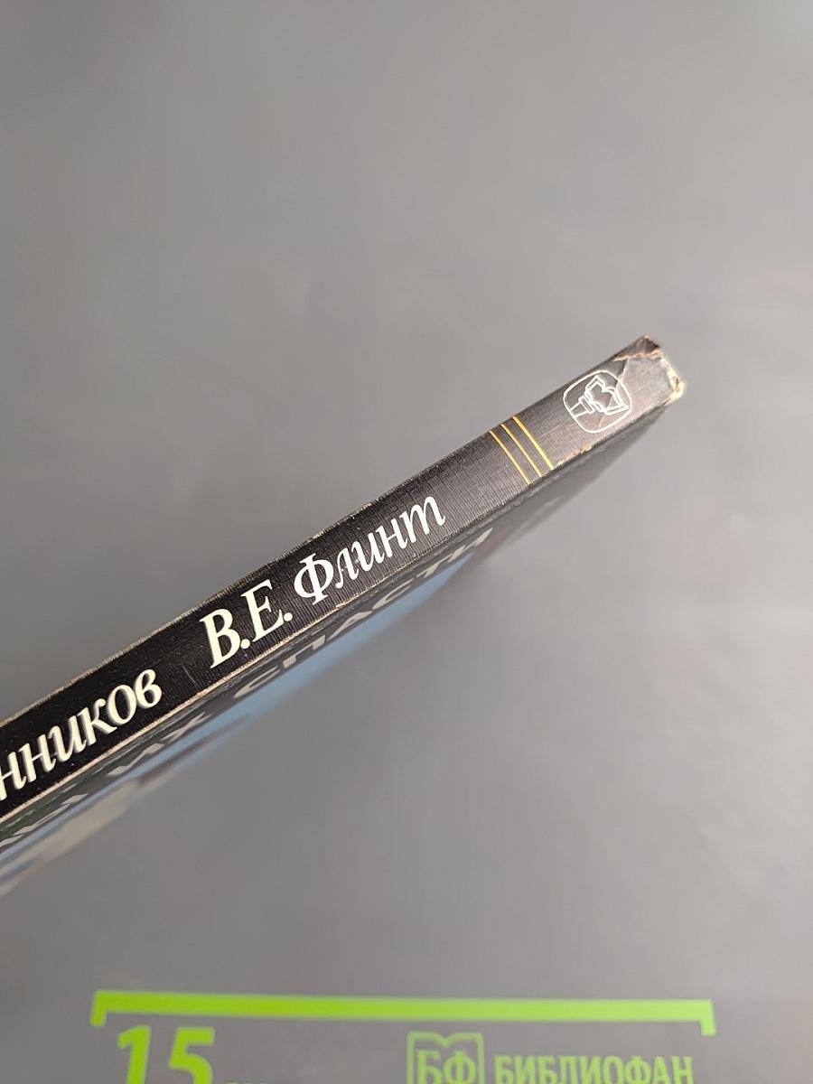 Мы должны их спасти