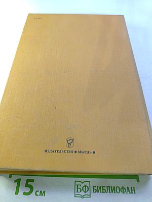 Страны и народы. Зарубежная Азия. Общий обзор. Юго-Западная Азия