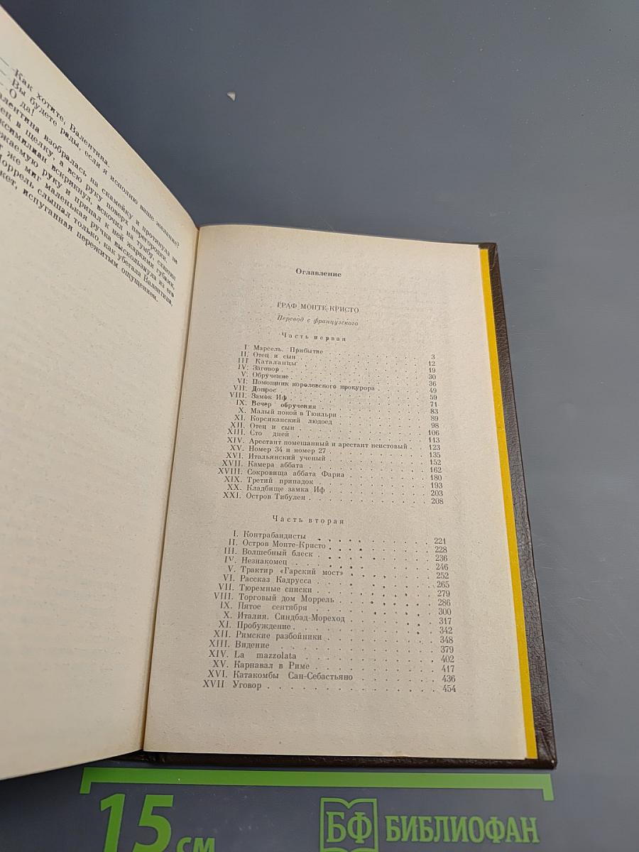 Собрание сочинений. Том 3. Граф Монте-Кристо