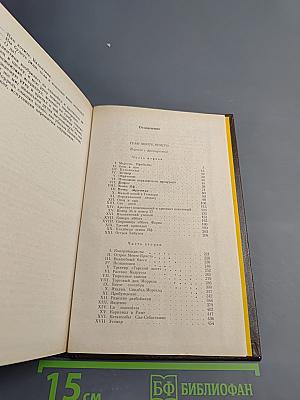 Собрание сочинений. Том 3. Граф Монте-Кристо