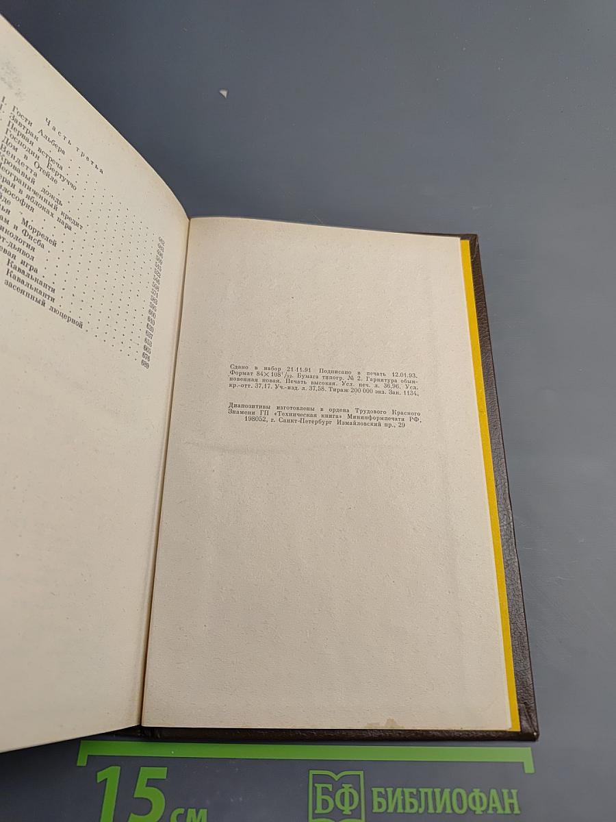 Собрание сочинений. Том 3. Граф Монте-Кристо