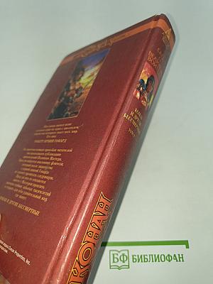 Конан и другие бессмертные. Том II