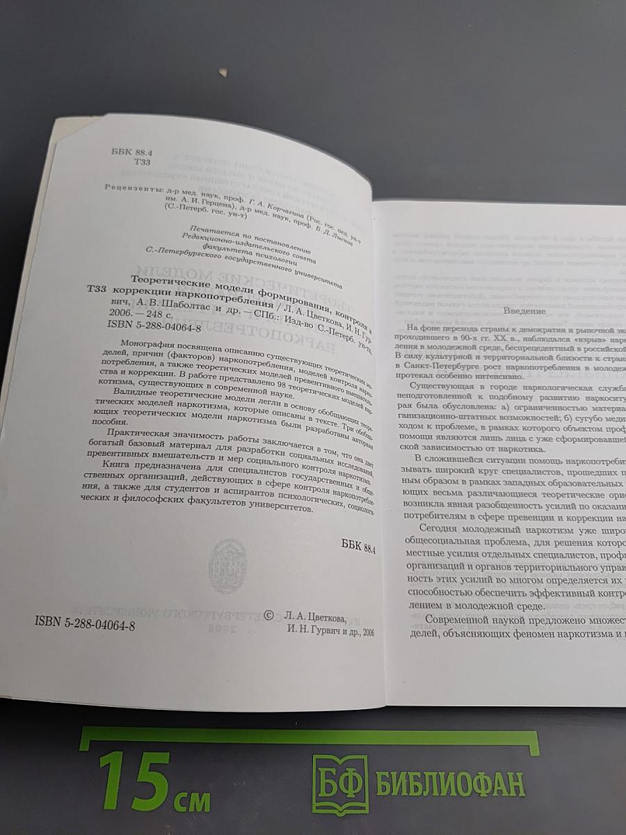 Теоретические модели формирования, контроля и коррекции наркопотребления