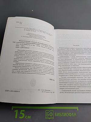 Теоретические модели формирования, контроля и коррекции наркопотребления