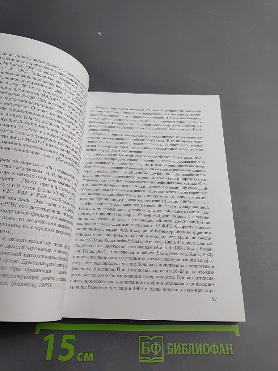 Теоретические модели формирования, контроля и коррекции наркопотребления