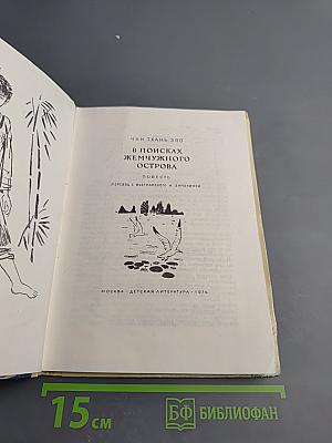 В поисках жемчужного острова