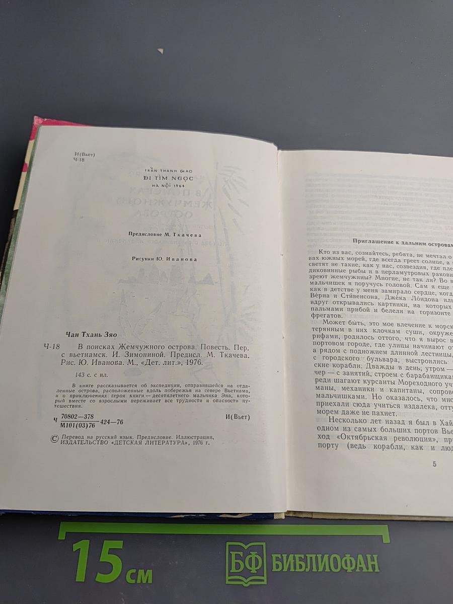 В поисках жемчужного острова