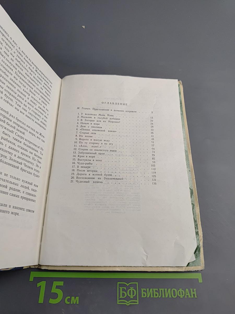 В поисках жемчужного острова