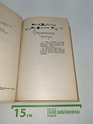 Реквием каравану PQ-17