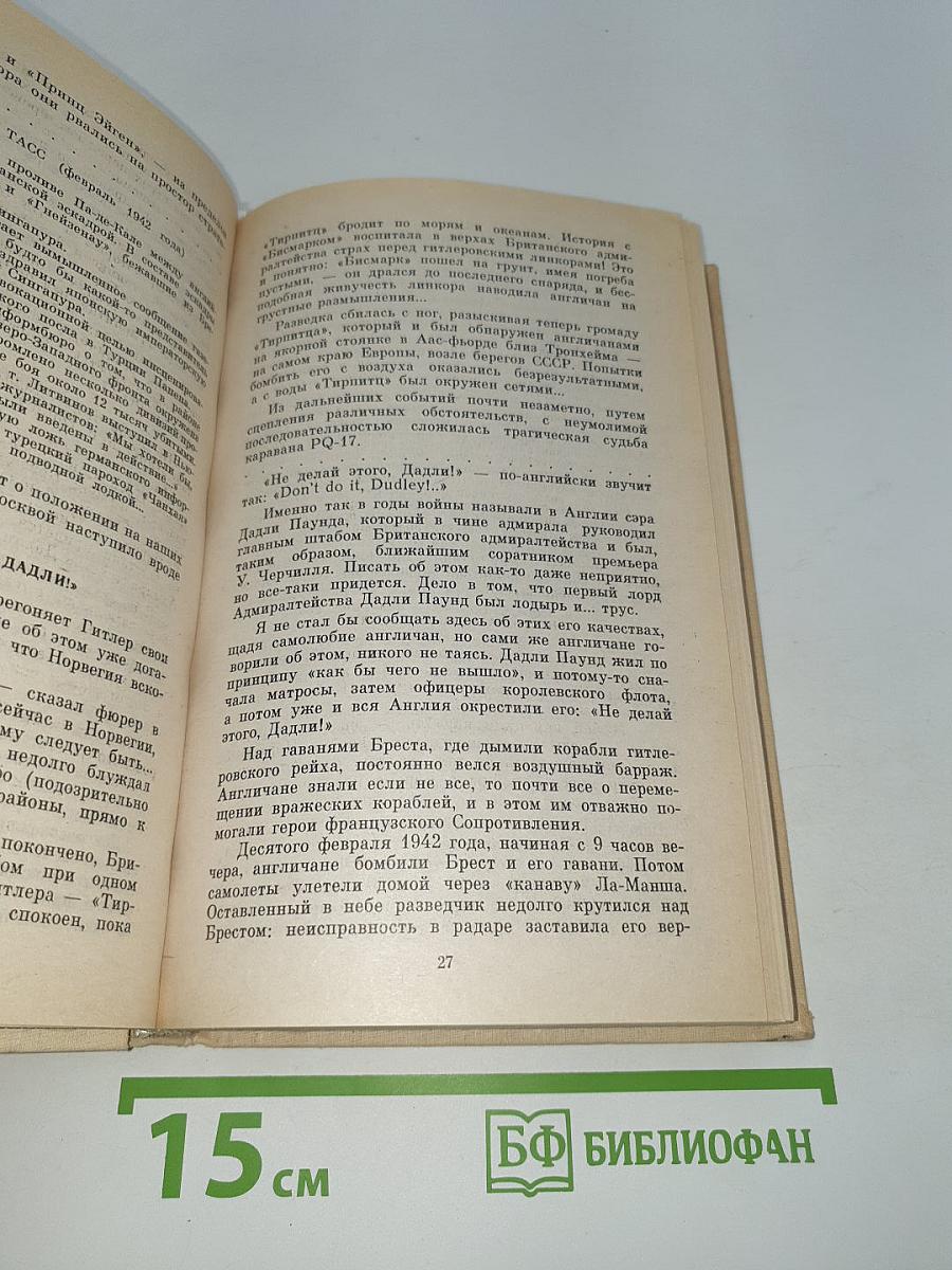Реквием каравану PQ-17