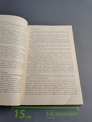 Твой 18-й век. Прекрасен наш союз...